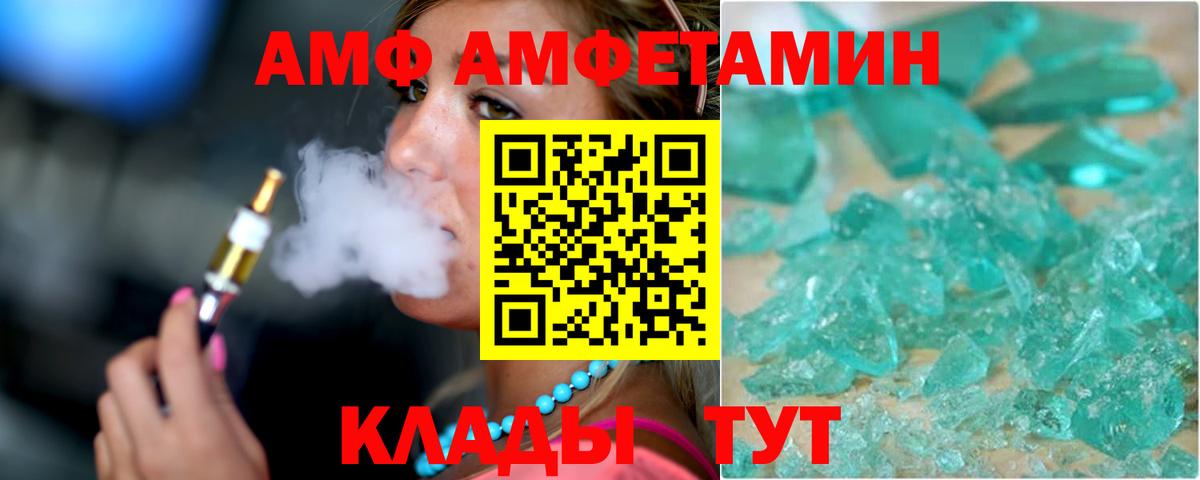 Новодвинск  Amphetamine VHQ  Вход с VPN 