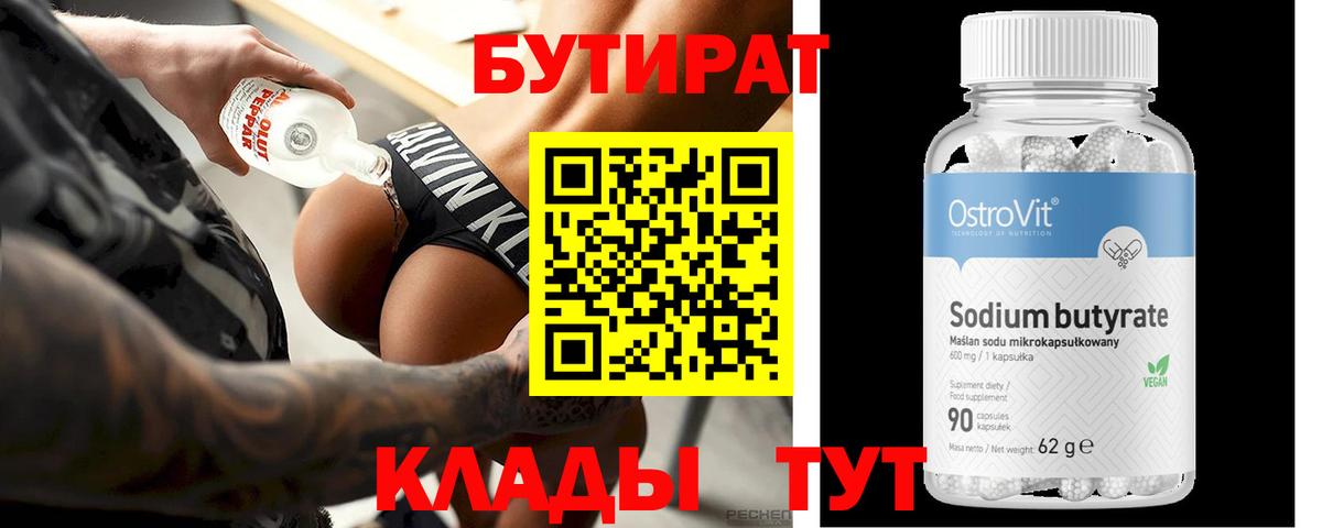 Новодвинск  Бутират жидкий экстази  Вход с VPN 