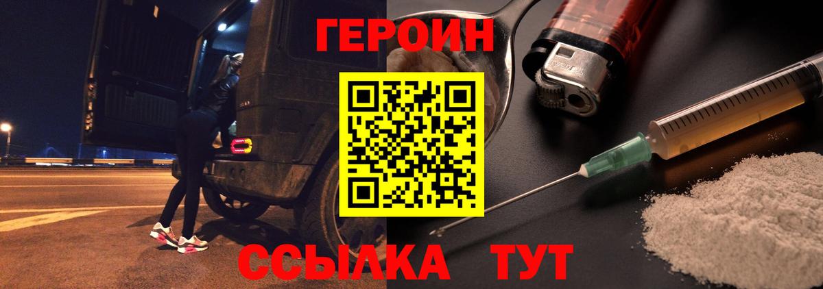 Новодвинск  ГЕРОИН хмурый  Героин  Вход с VPN 