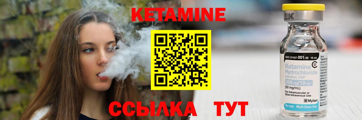 КЕТАМИН ketamine Новодвинск