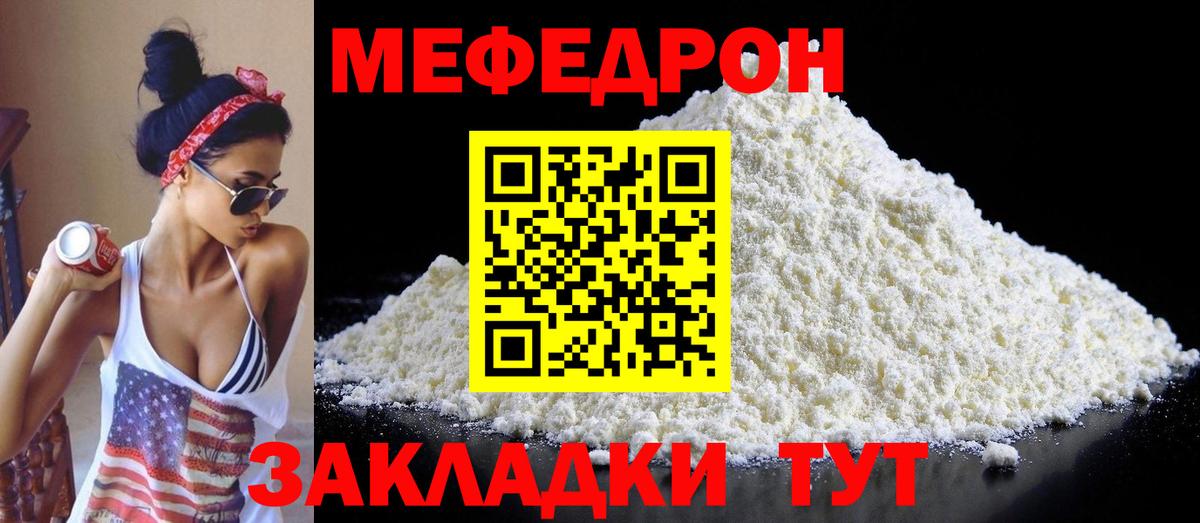 Мефедрон кристаллы Новодвинск