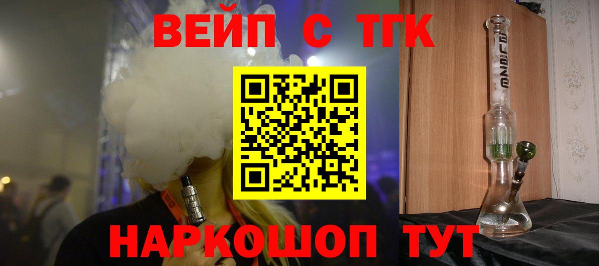 ТГК жижа  Вход с VPN  Новодвинск 